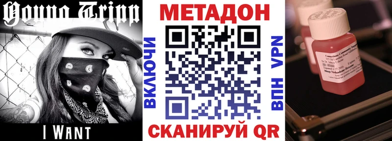 МЕТАДОН methadone  Сибай 